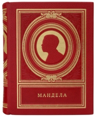 Нельсон Мандела. (Кожаный футляр S) Книга мыслей и афоризмов Нельсона Манделы.