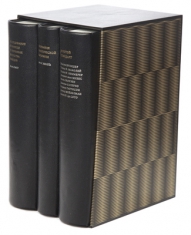 Альфа и омега: экономика. В 3-х томах. Адам Смит, Джон Стюарт Милль и др.