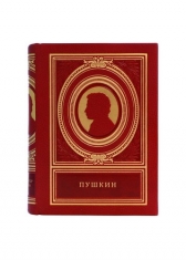 Александр Пушкин (с футляром S) Книга мыслей и афоризмов великого русского поэта.