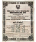 Пять облигаций Николаевской Железной дороги в 625 рублей